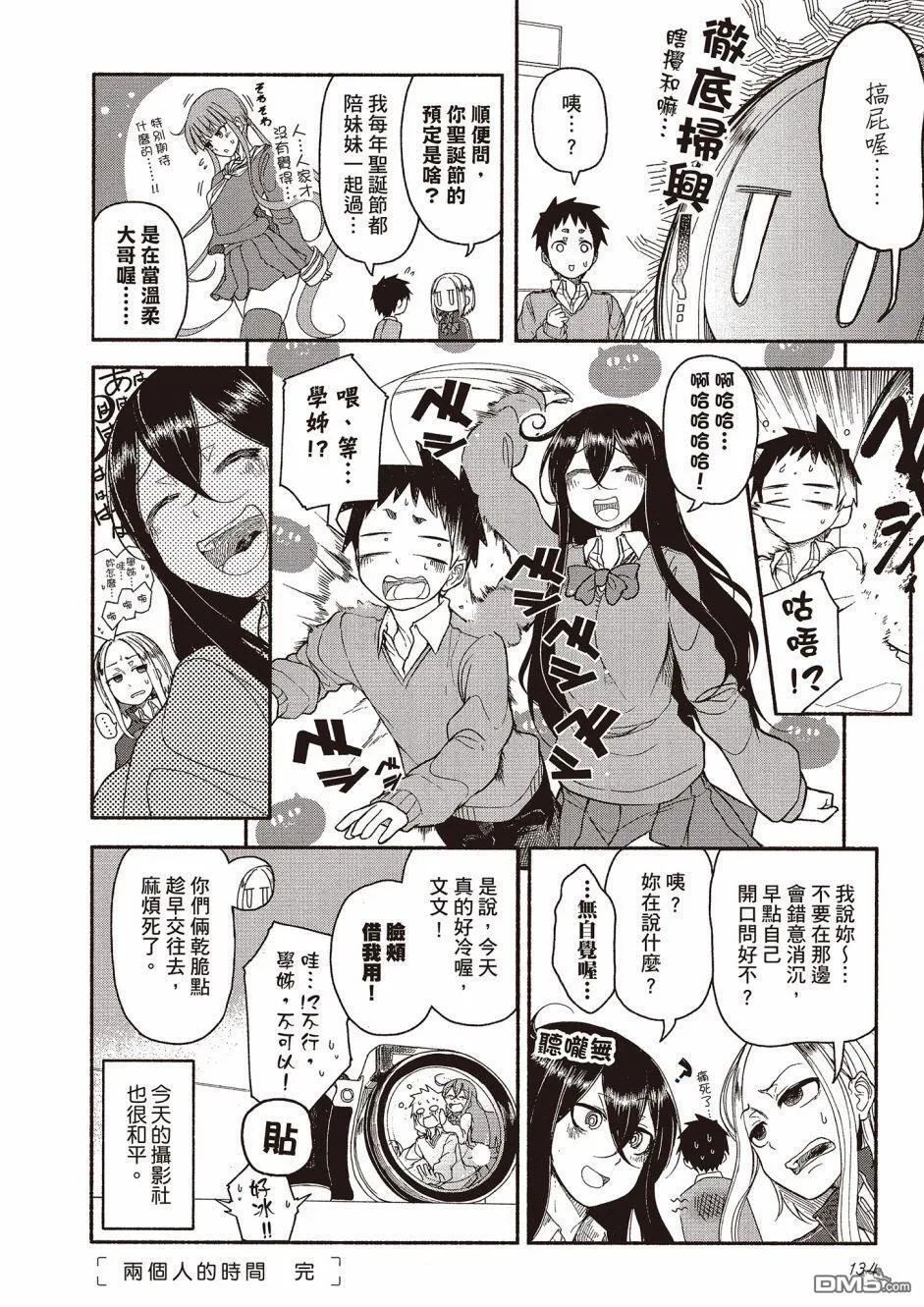 番外2 第6页