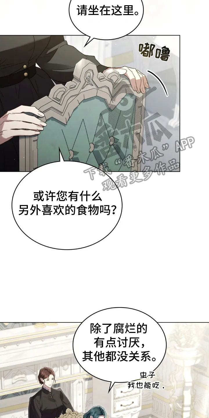 第12章：用餐 第10页