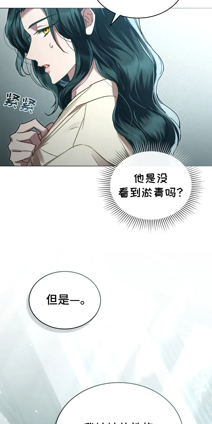 第17章：不灵通 第20页