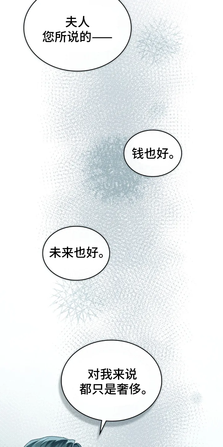 第22章：奢侈 第17页