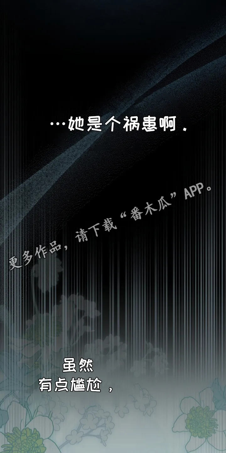 第23章：祸患 第14页