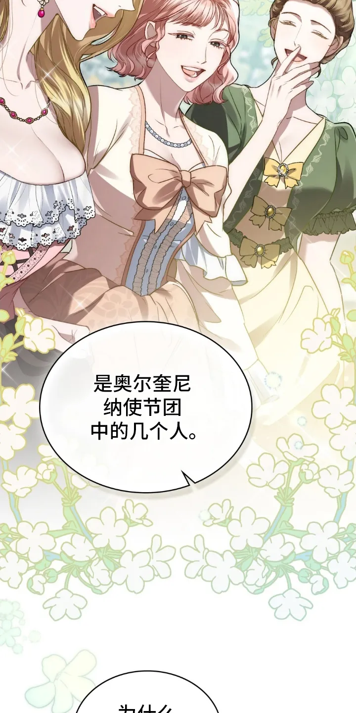 第24章：使节团 第17页