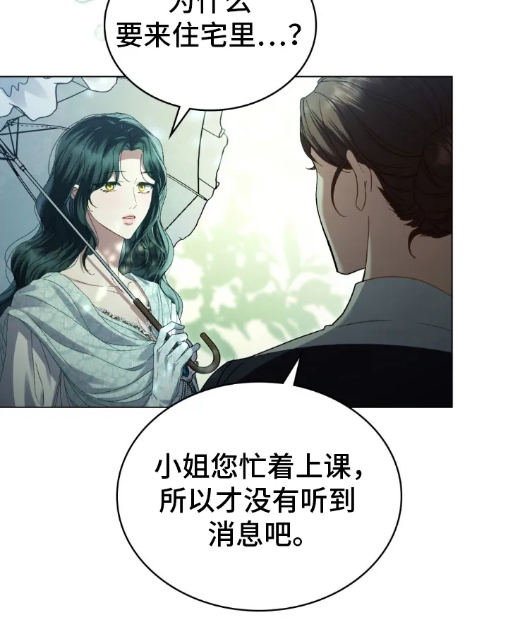 第24章：使节团 第18页