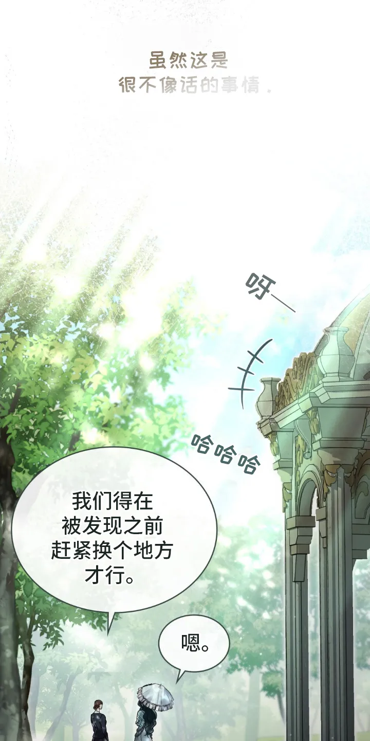 第25章：无聊透顶 第3页