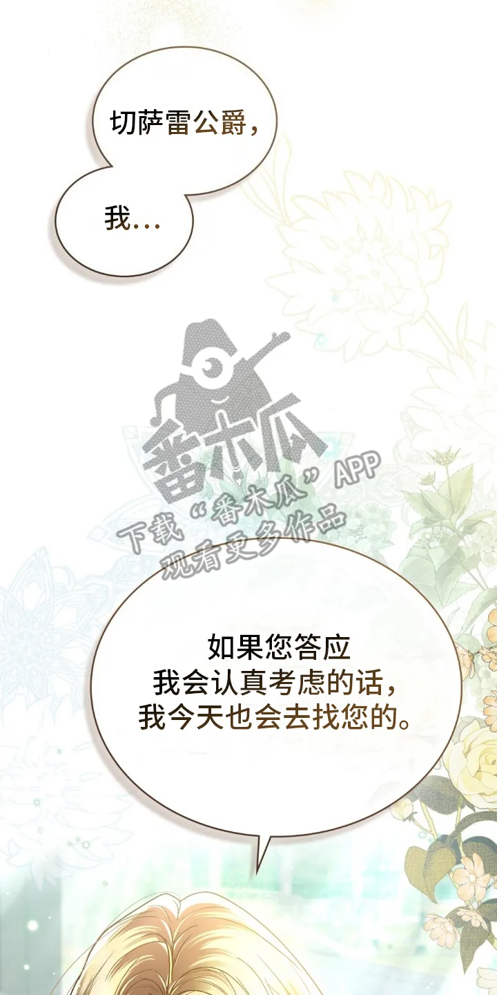 第25章：无聊透顶 第12页