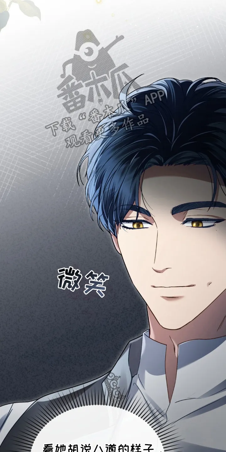 第25章：无聊透顶 第14页