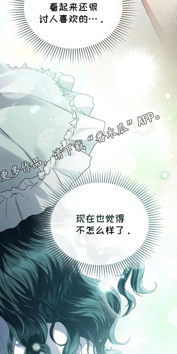 第25章：无聊透顶 第16页