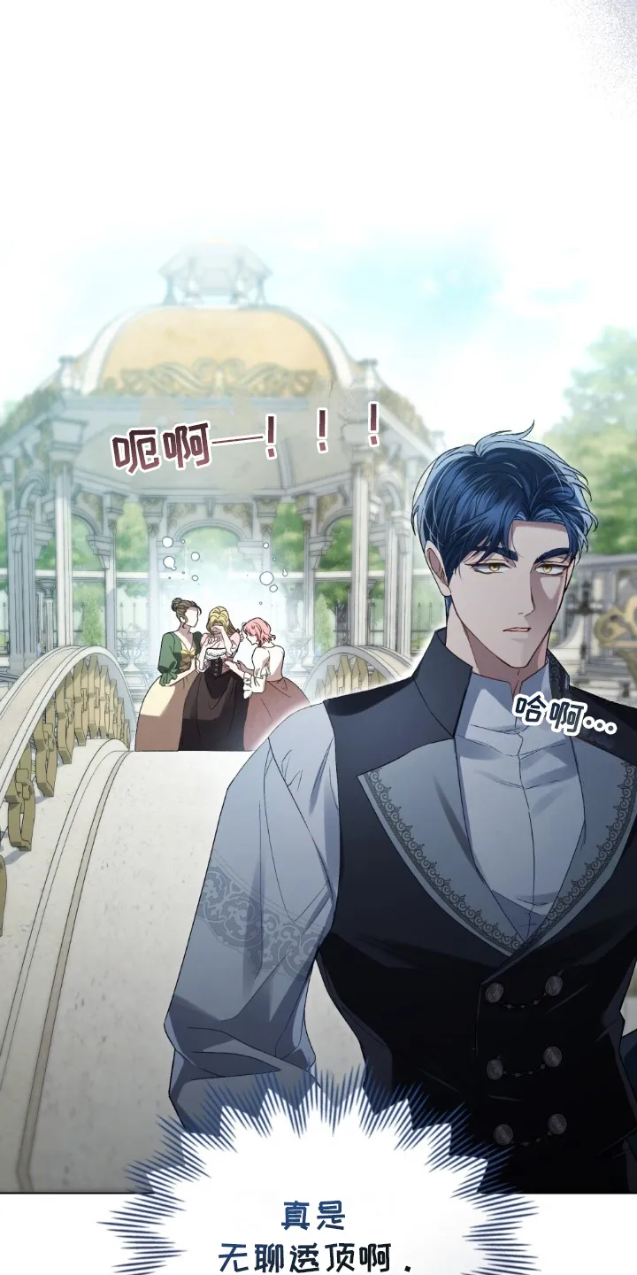 第25章：无聊透顶 第21页