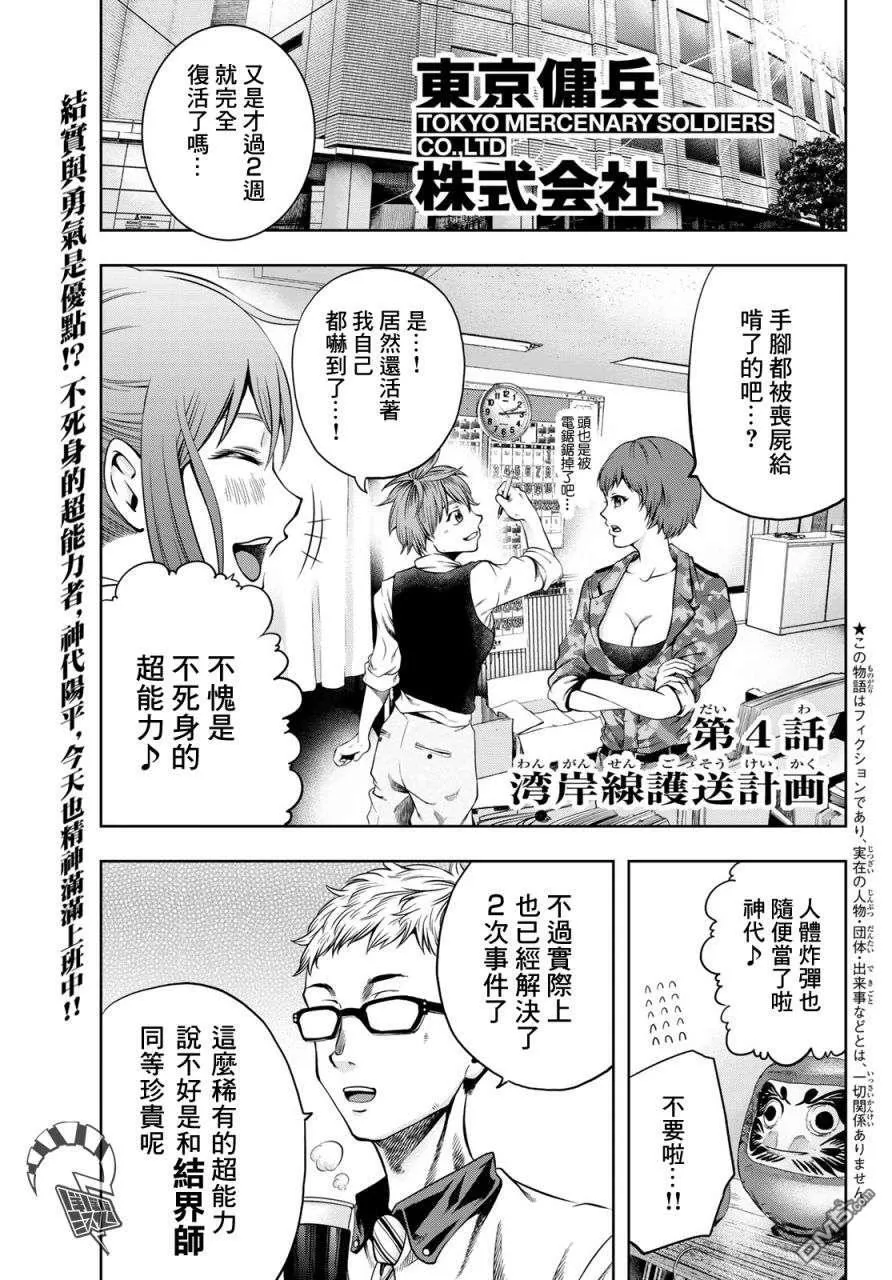 第4话 湾岸线护送计划 第2页