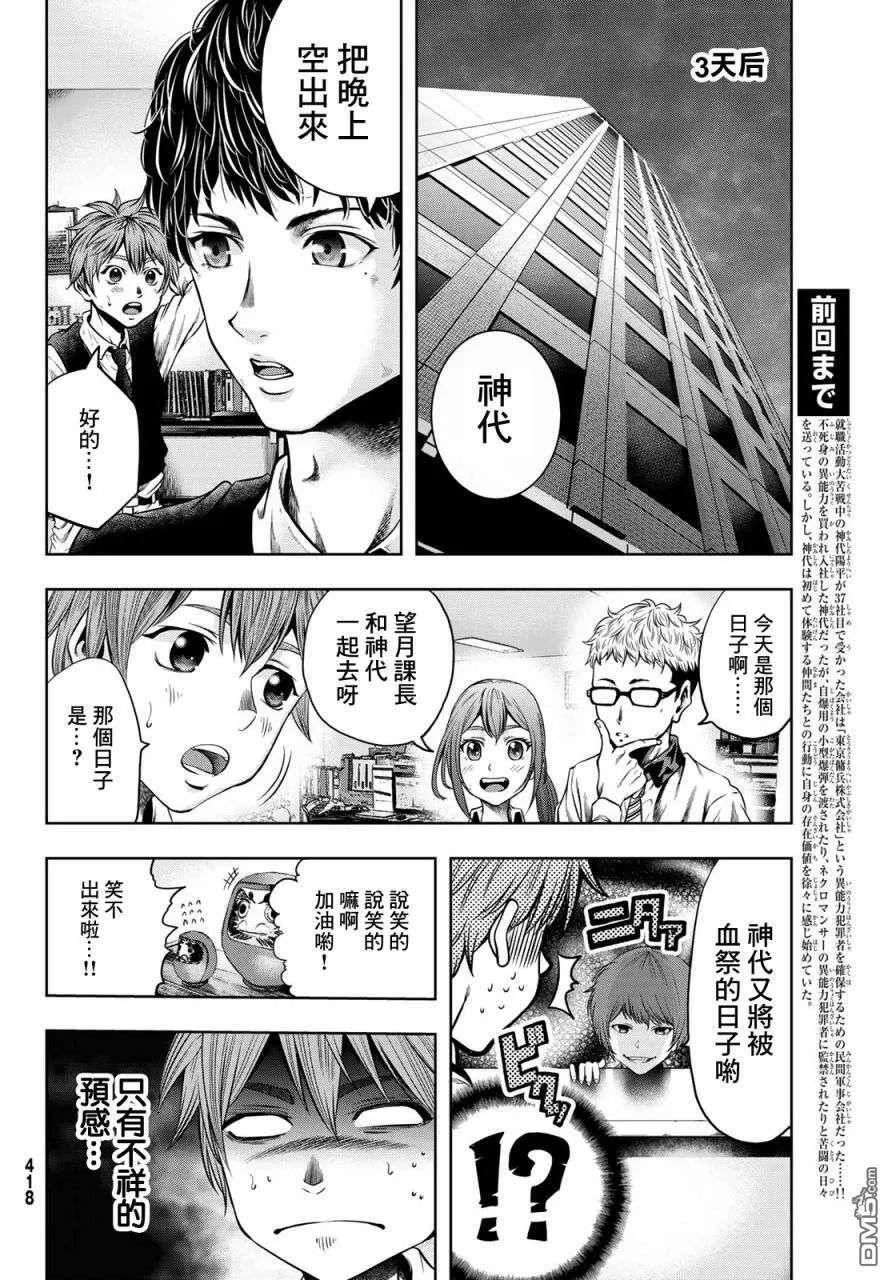 第4话 湾岸线护送计划 第5页