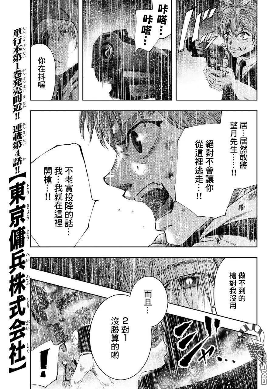 第4话 湾岸线护送计划 第27页