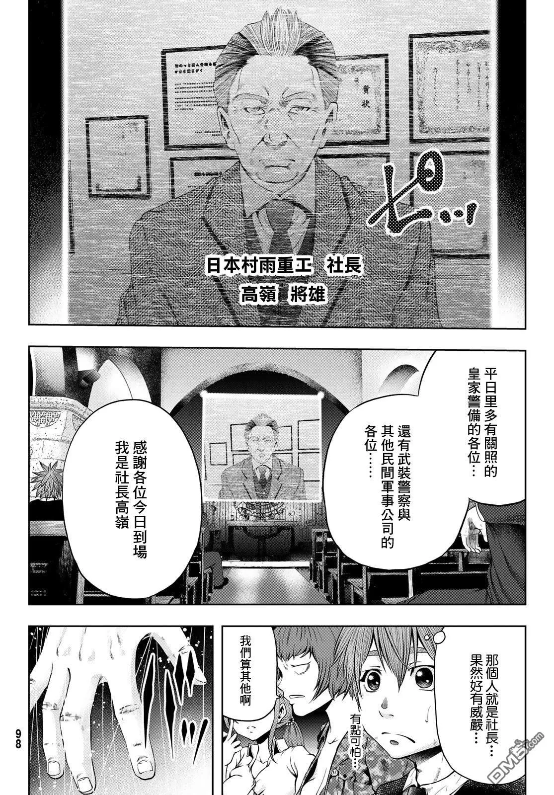 第6话 东京武装警察 第21页