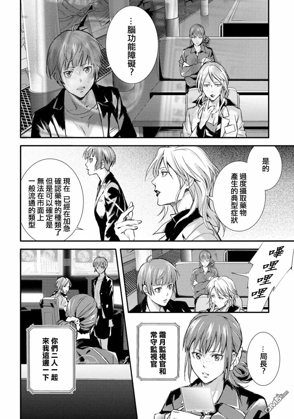 第1话 case1第01话 第20页