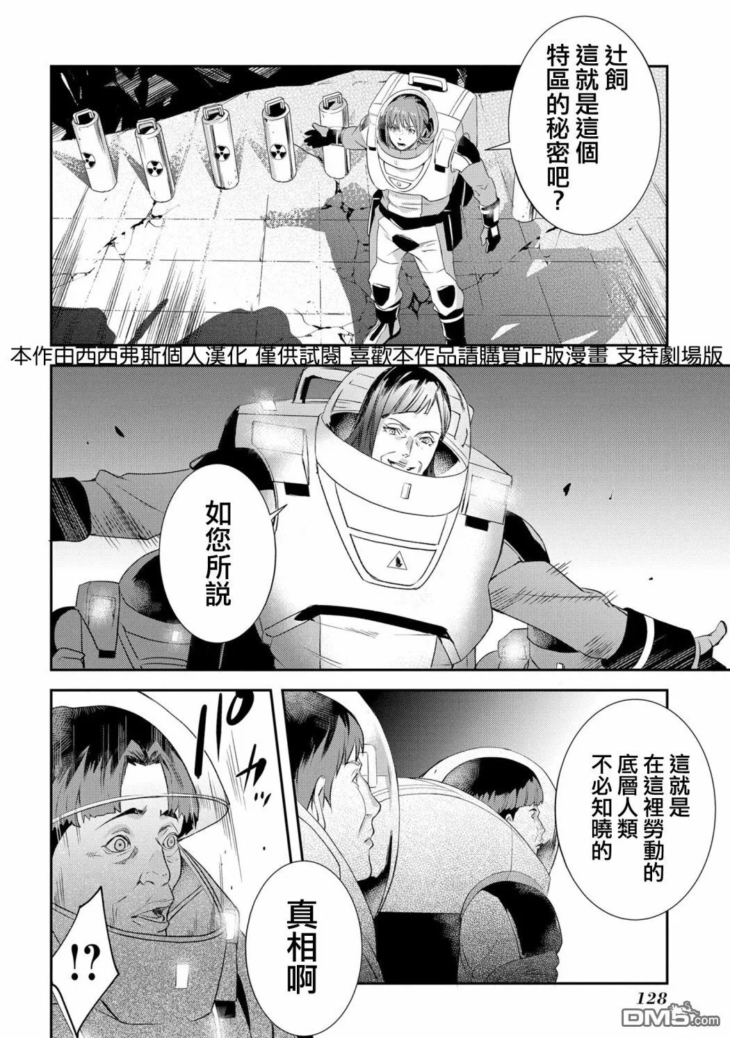第5话 case1第05话 第8页