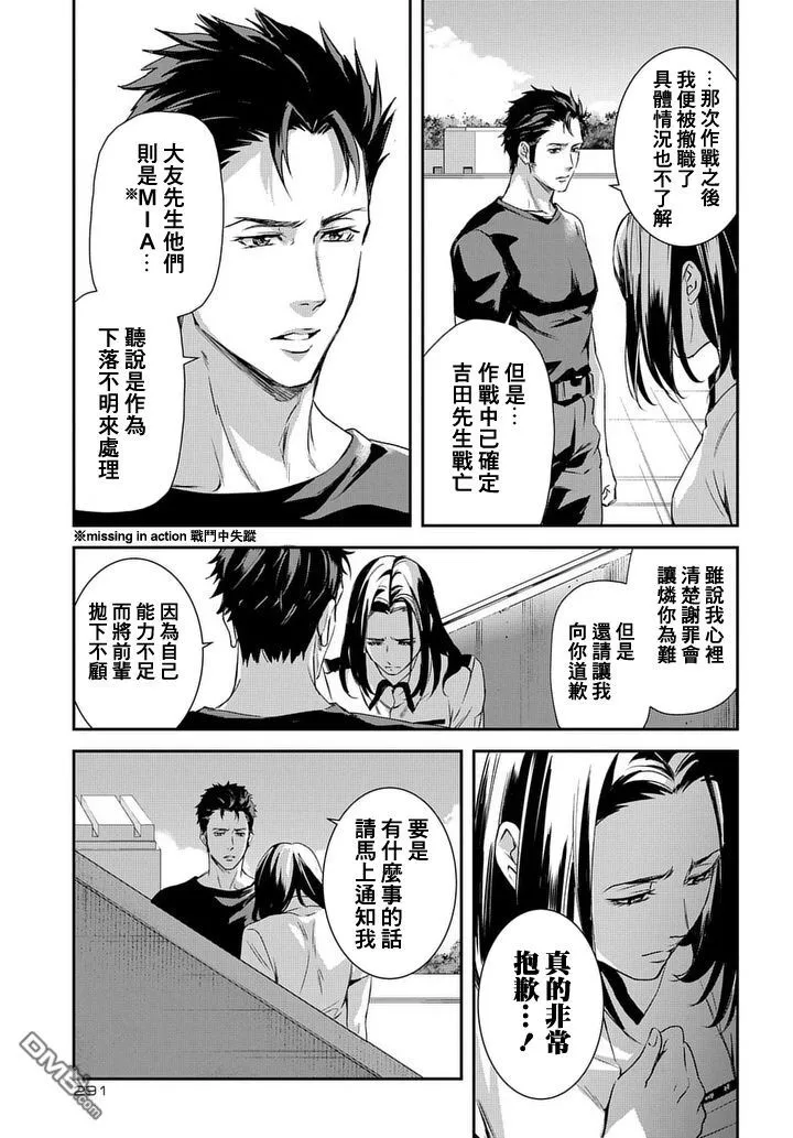第8话 Case2第02话 第20页