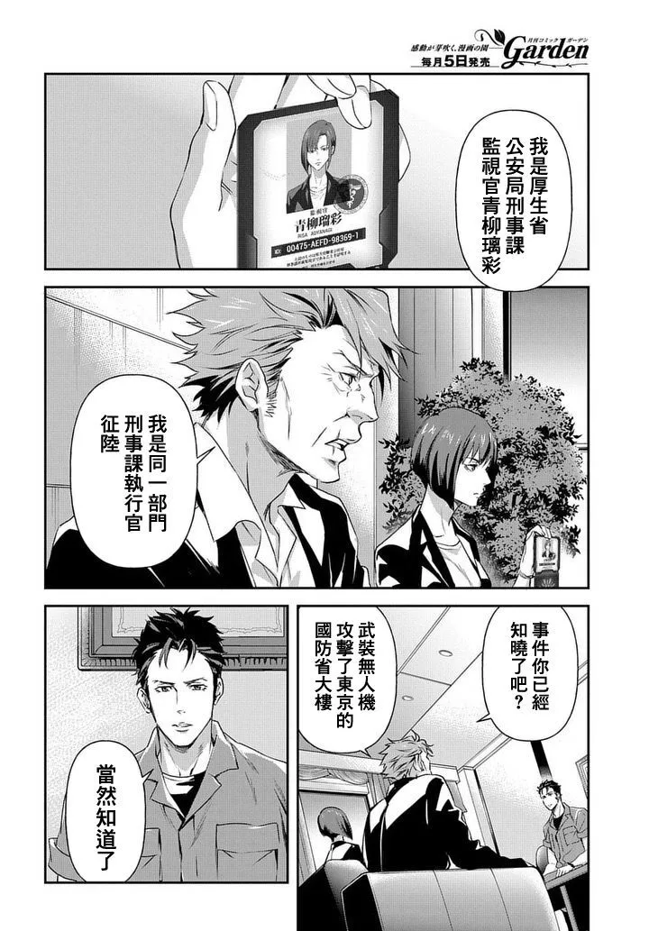 第8话 Case2第02话 第31页