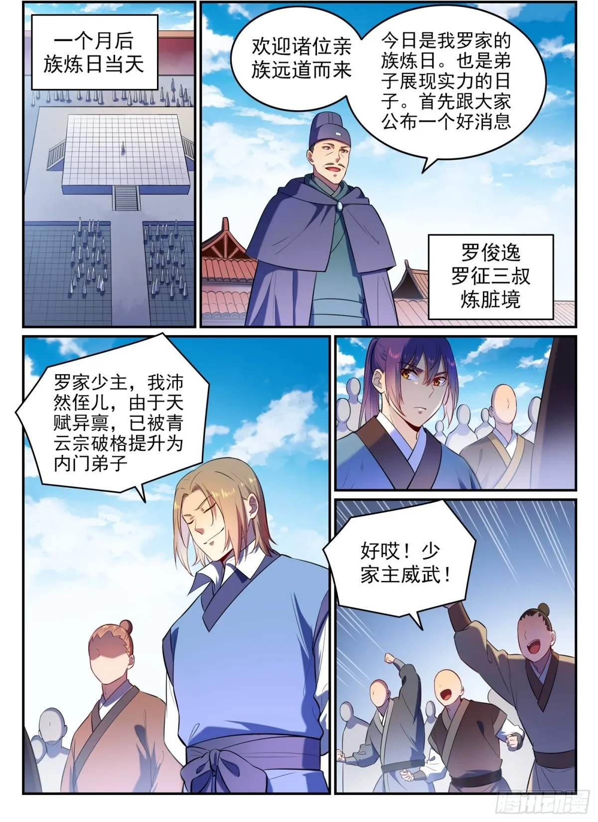 第2话 族炼日 第2页