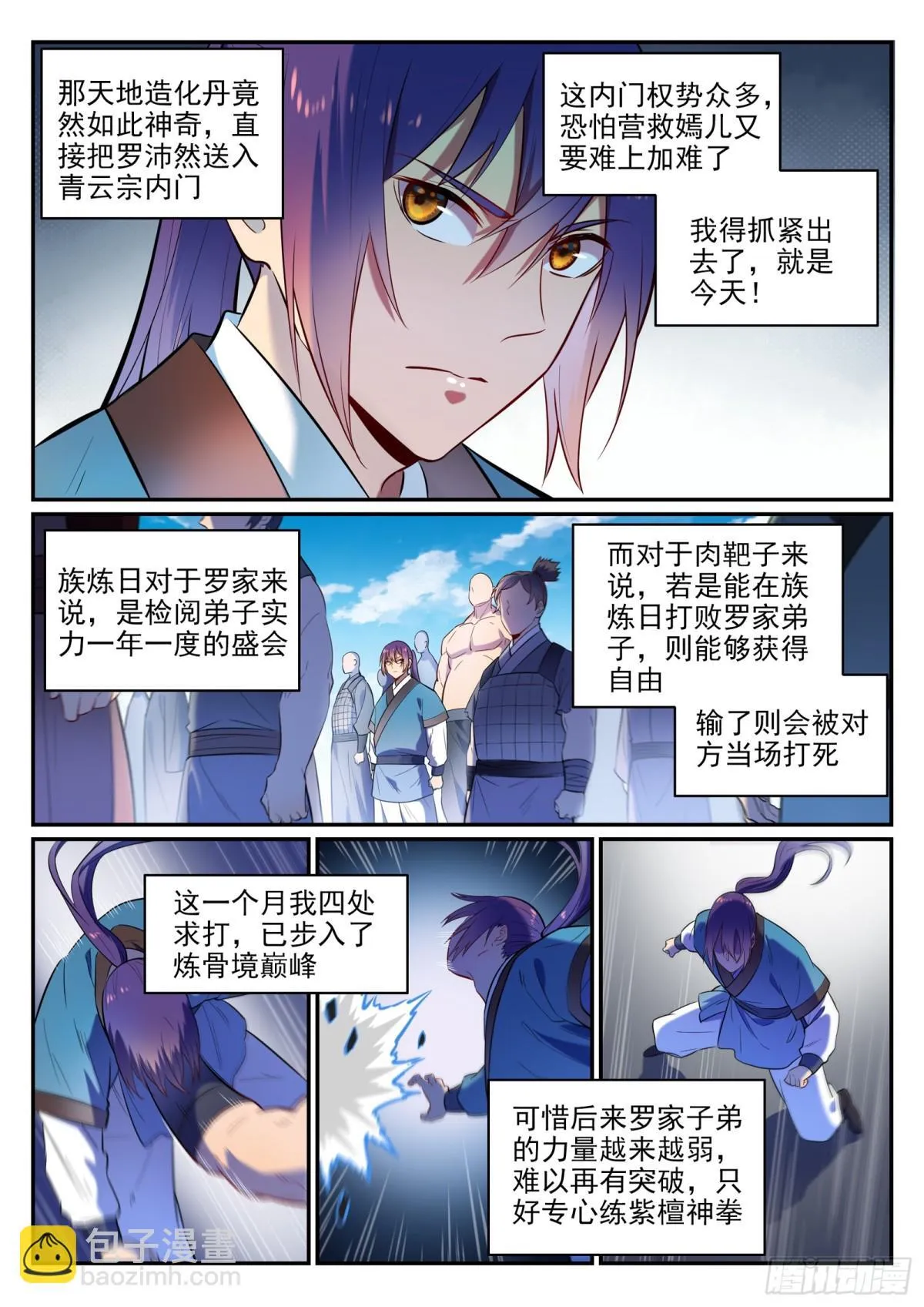 第2话 族炼日 第3页