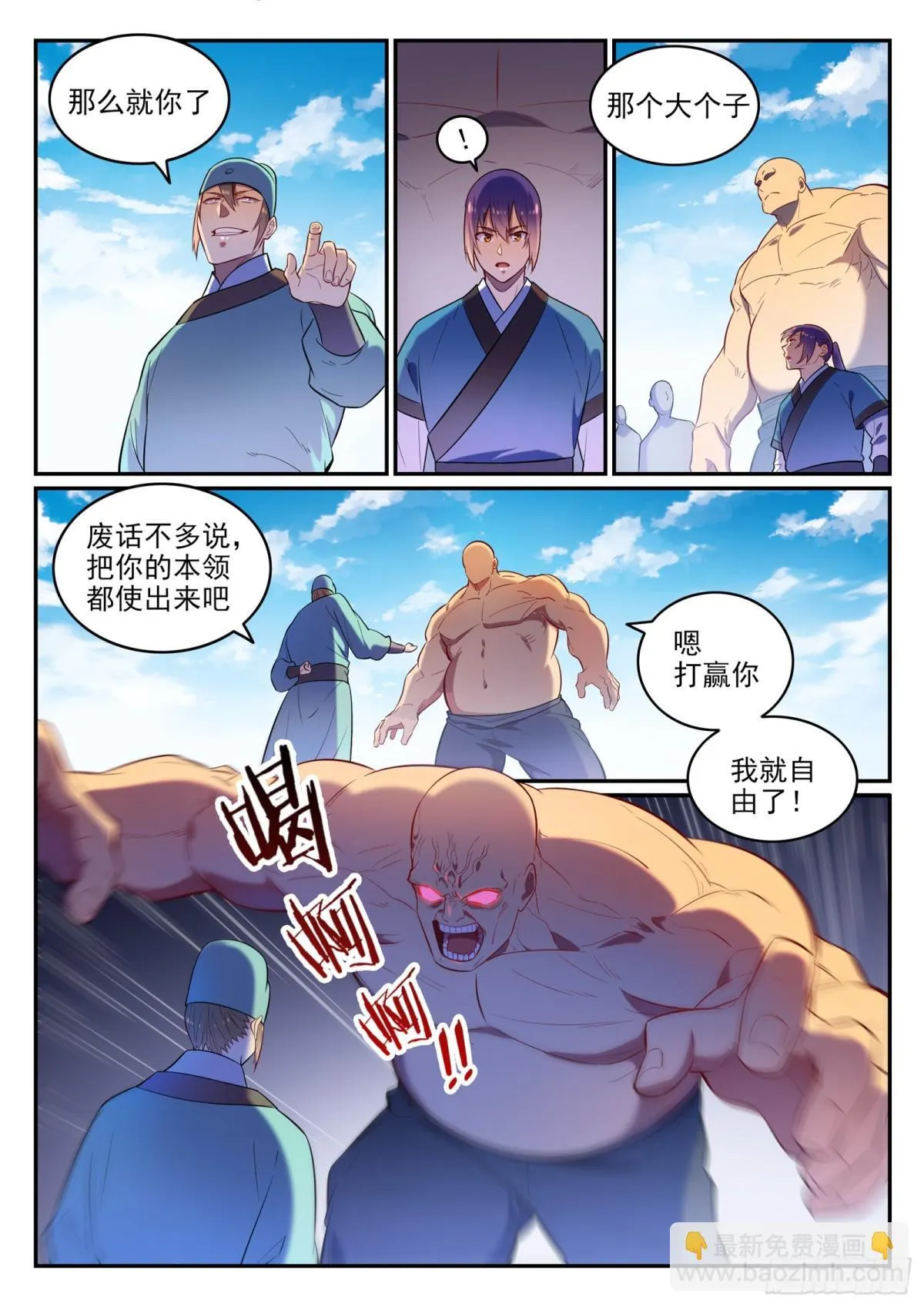 第2话 族炼日 第5页