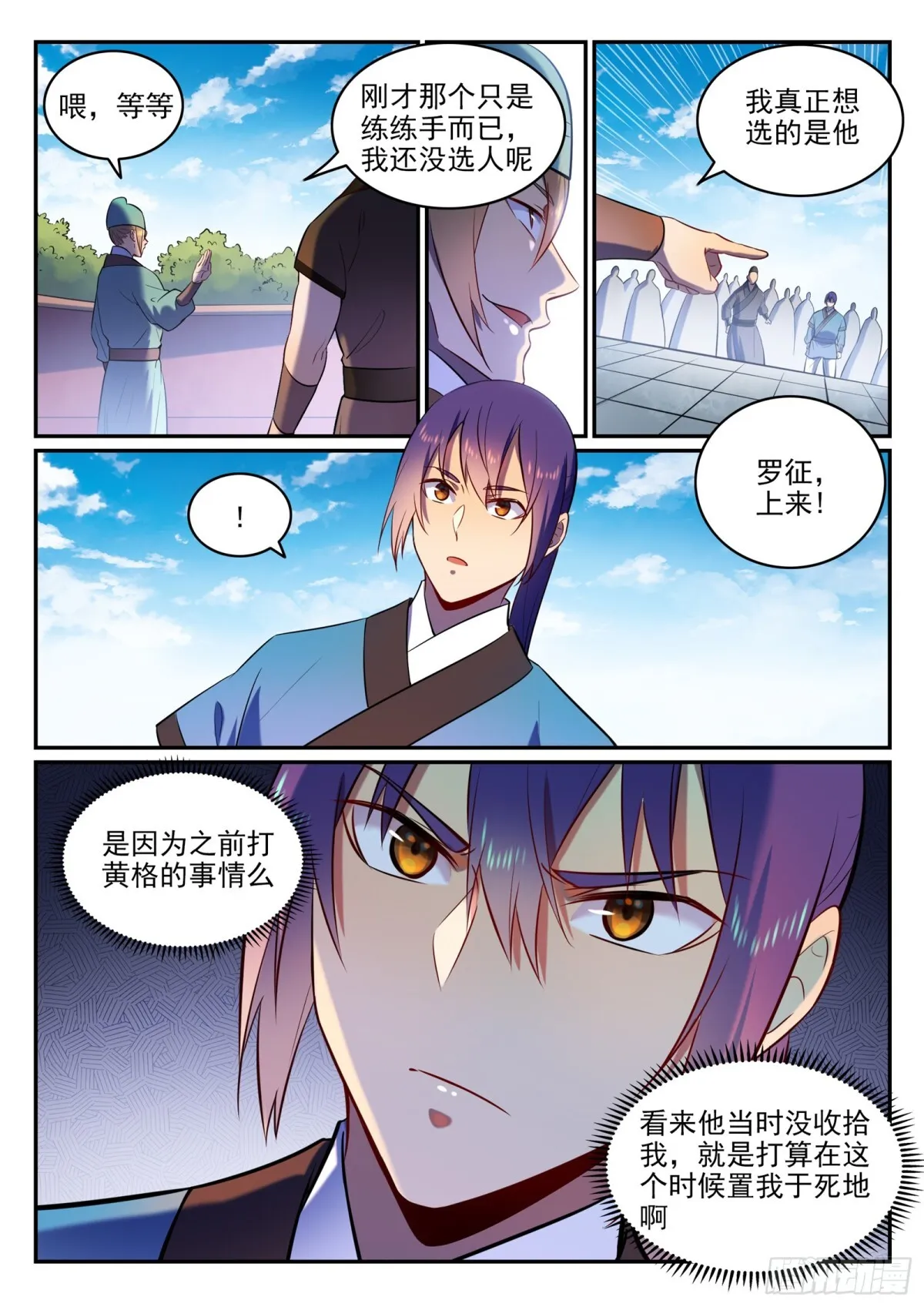 第2话 族炼日 第7页