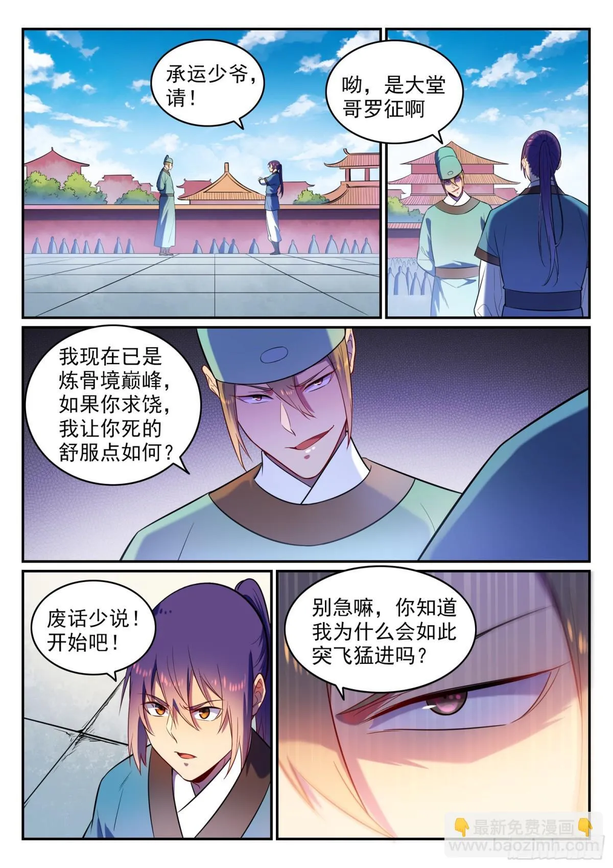 第2话 族炼日 第8页