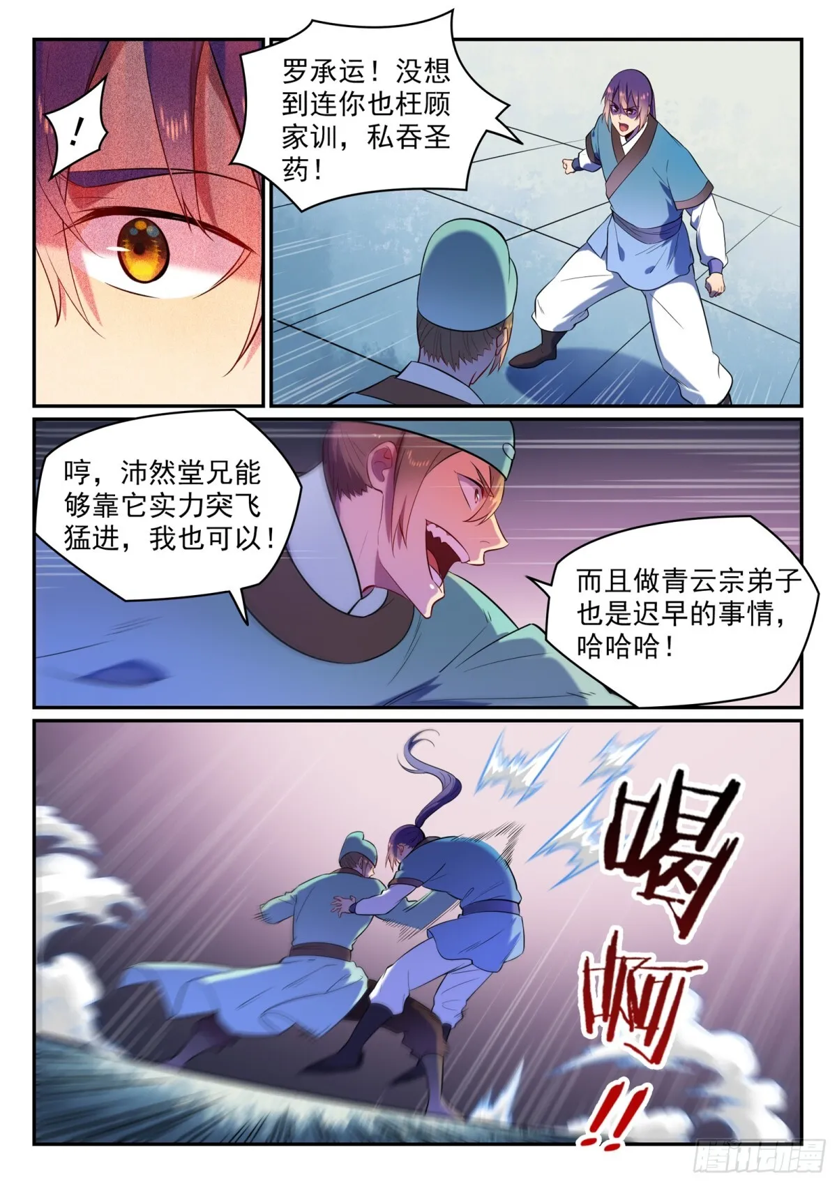 第2话 族炼日 第9页