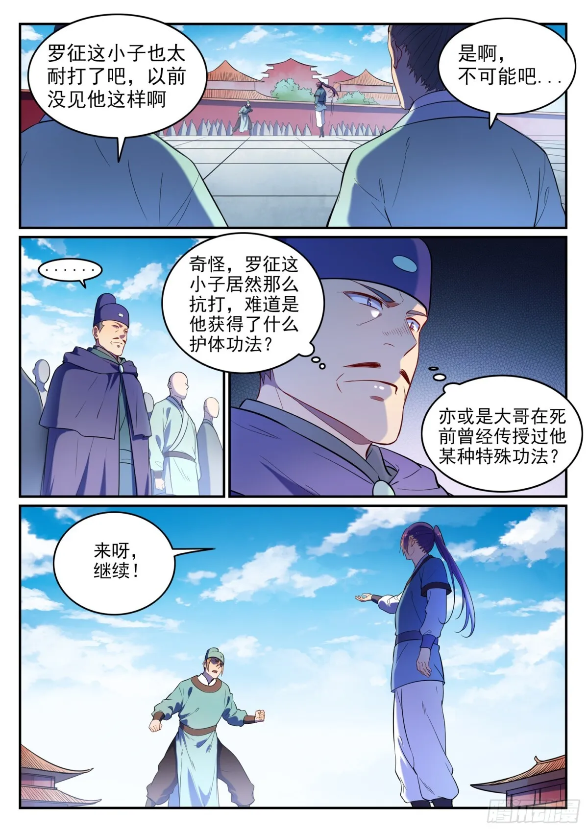 第2话 族炼日 第12页
