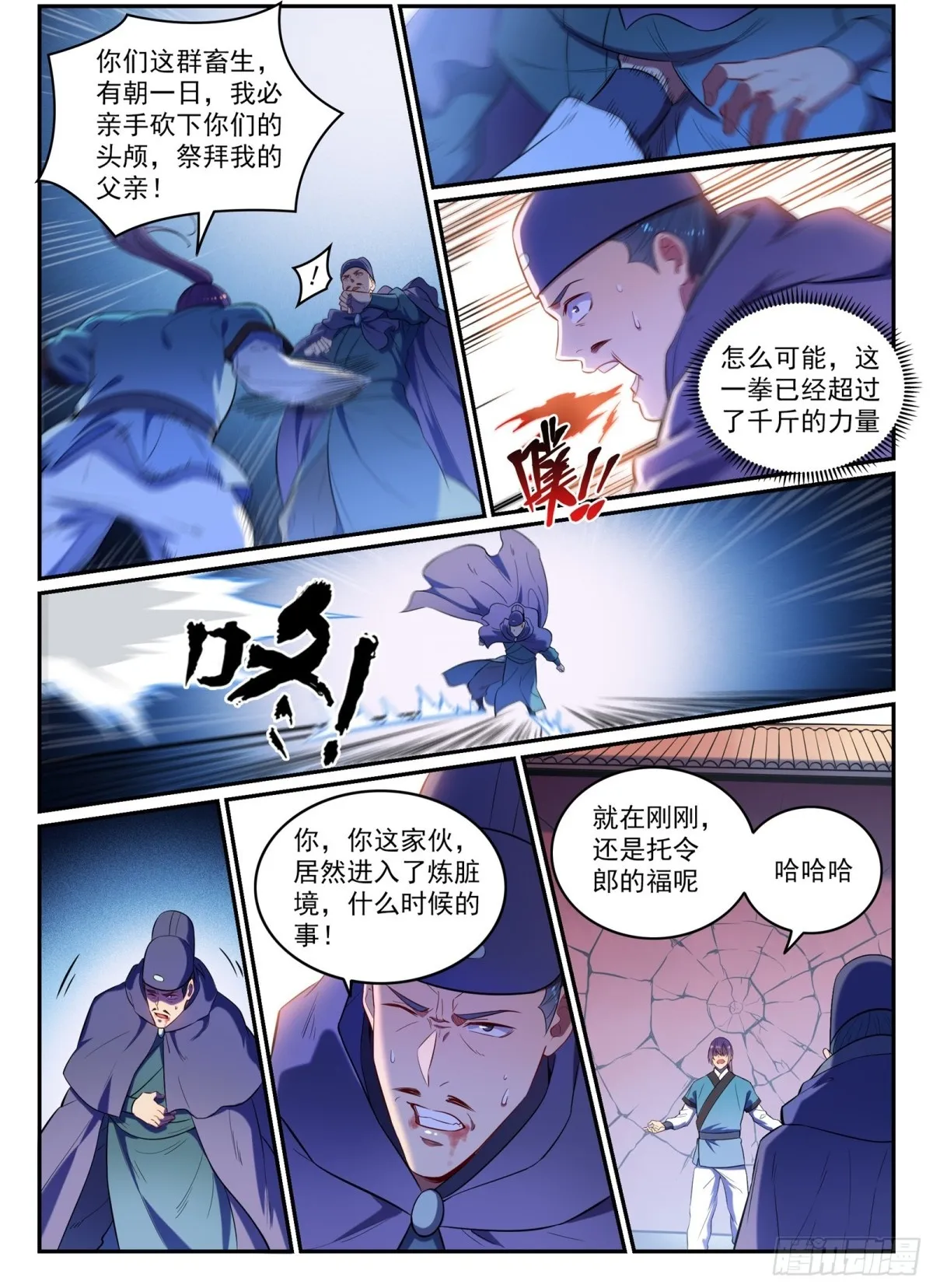 第2话 族炼日 第19页