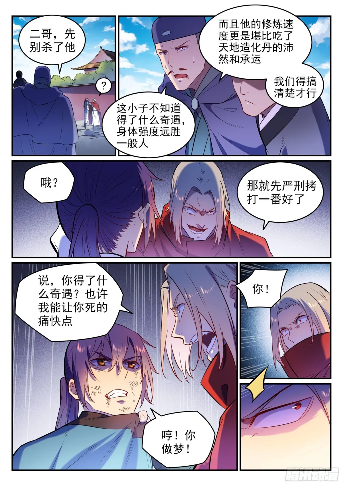 第2话 族炼日 第23页