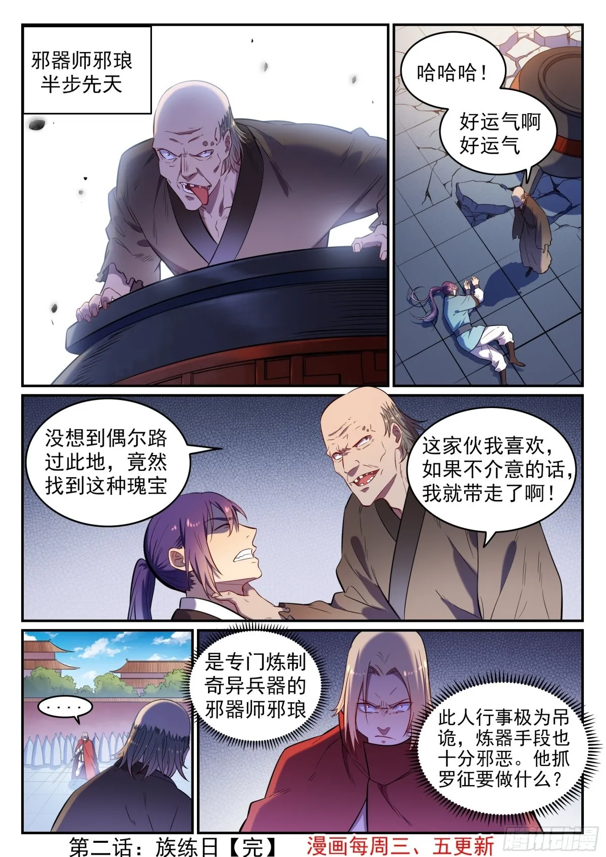 第2话 族炼日 第26页