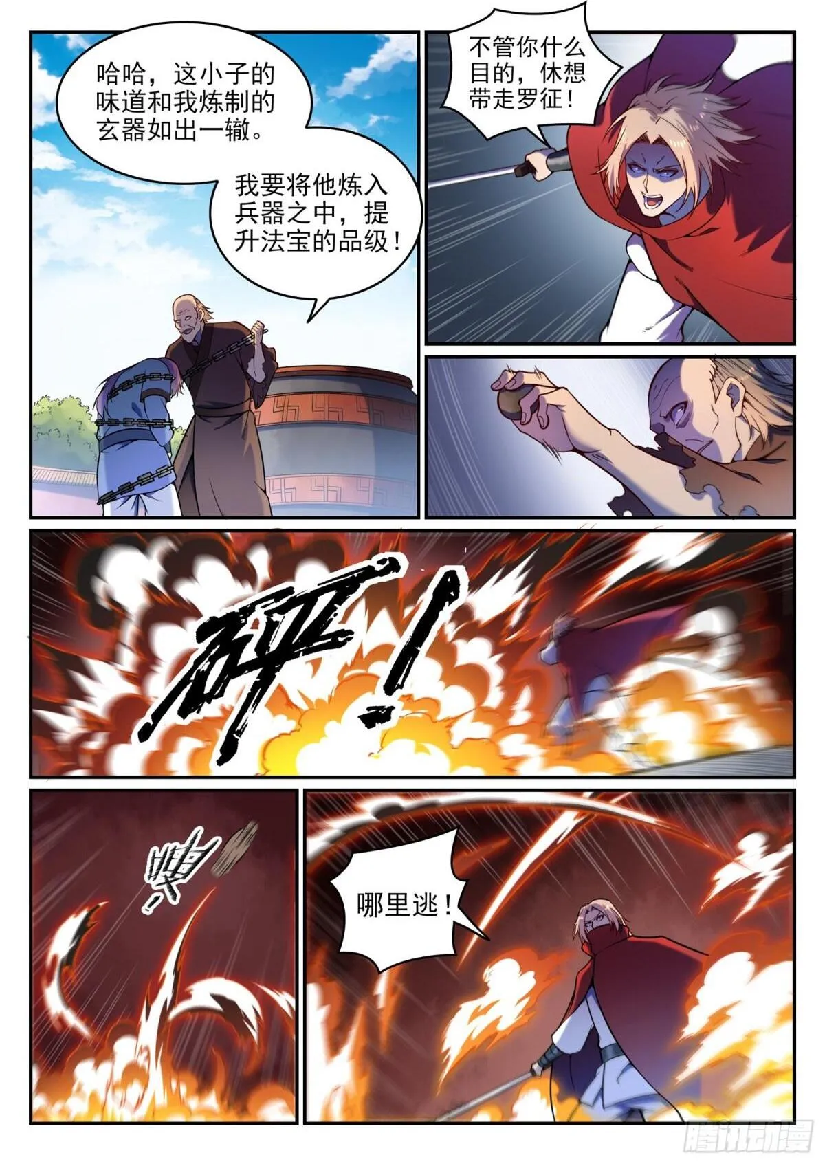 第2话 族炼日 第28页