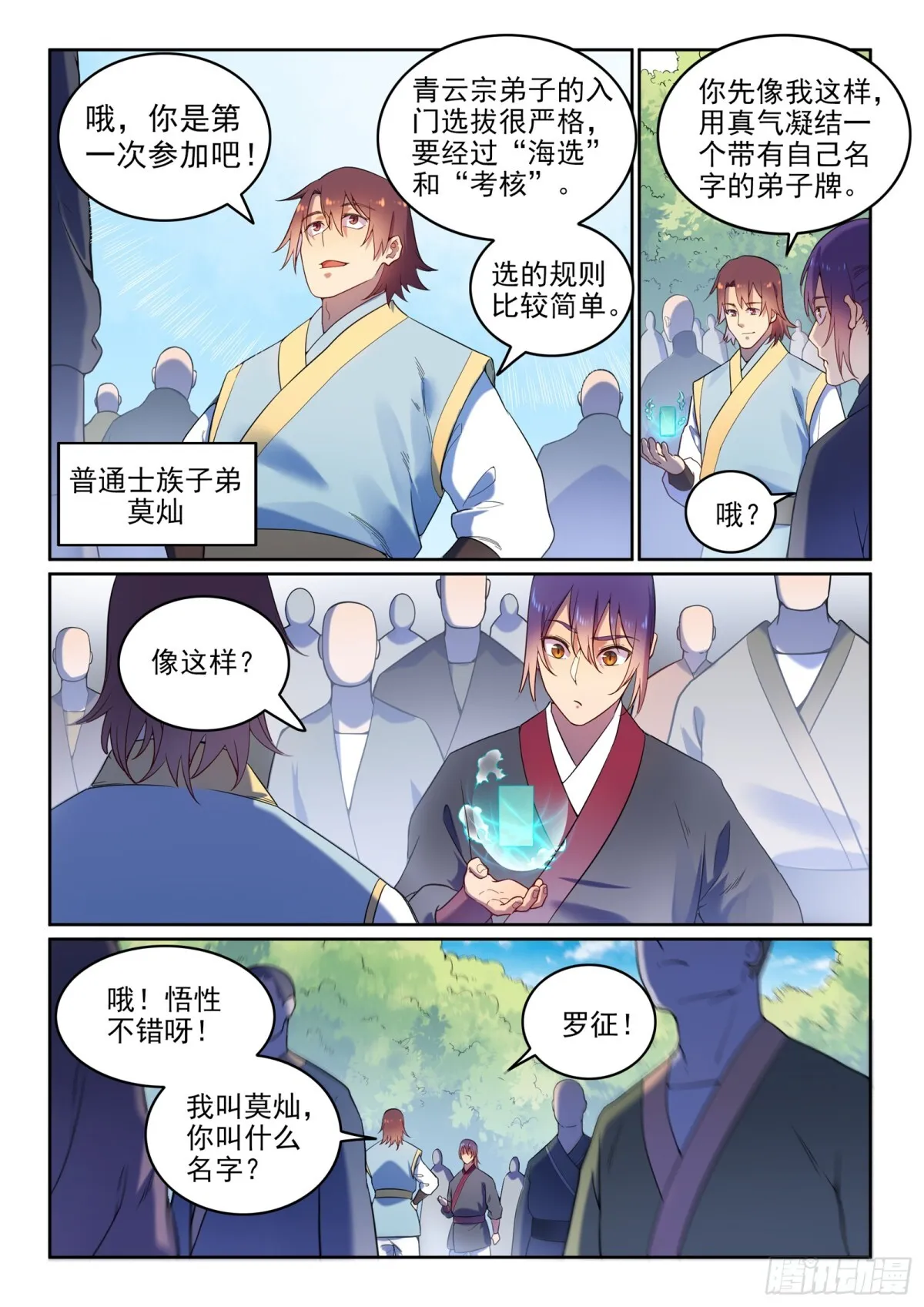 第4话 冤家对头 第4页