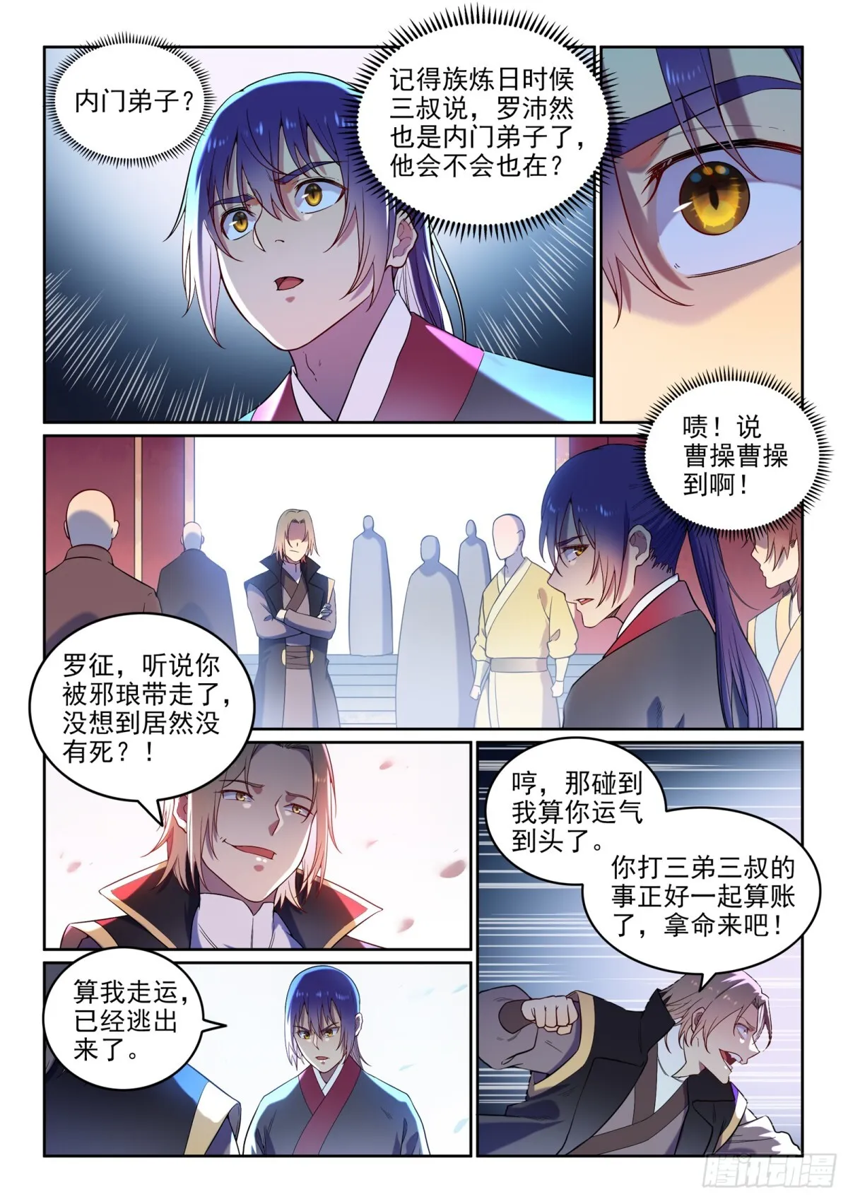 第4话 冤家对头 第7页