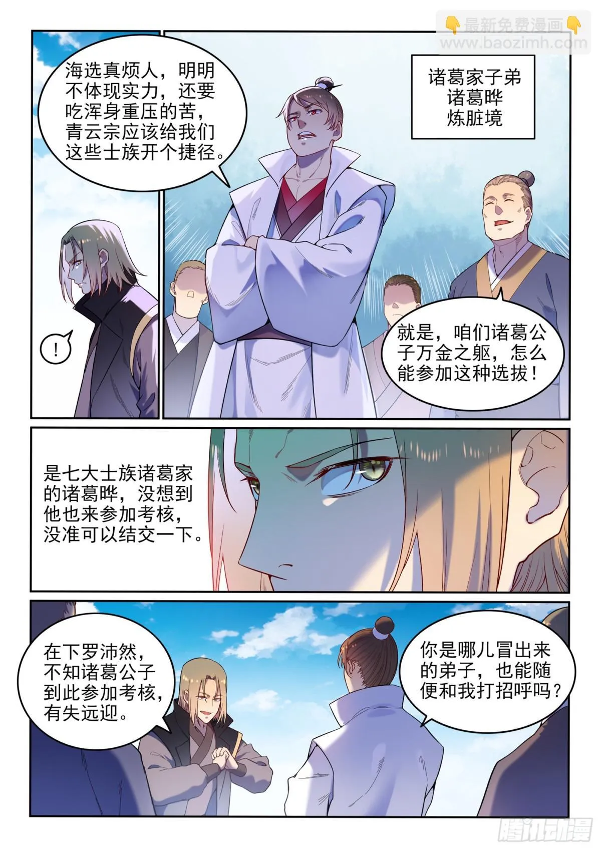 第4话 冤家对头 第9页