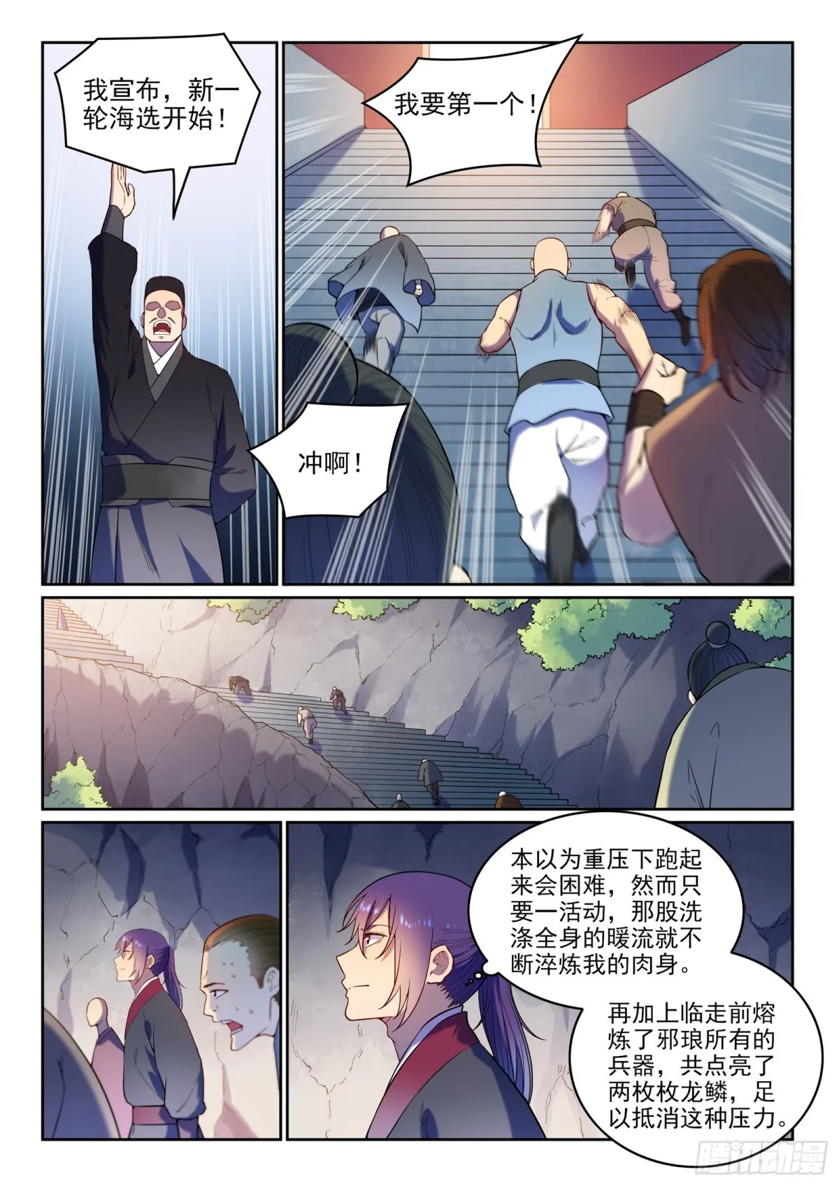 第4话 冤家对头 第11页