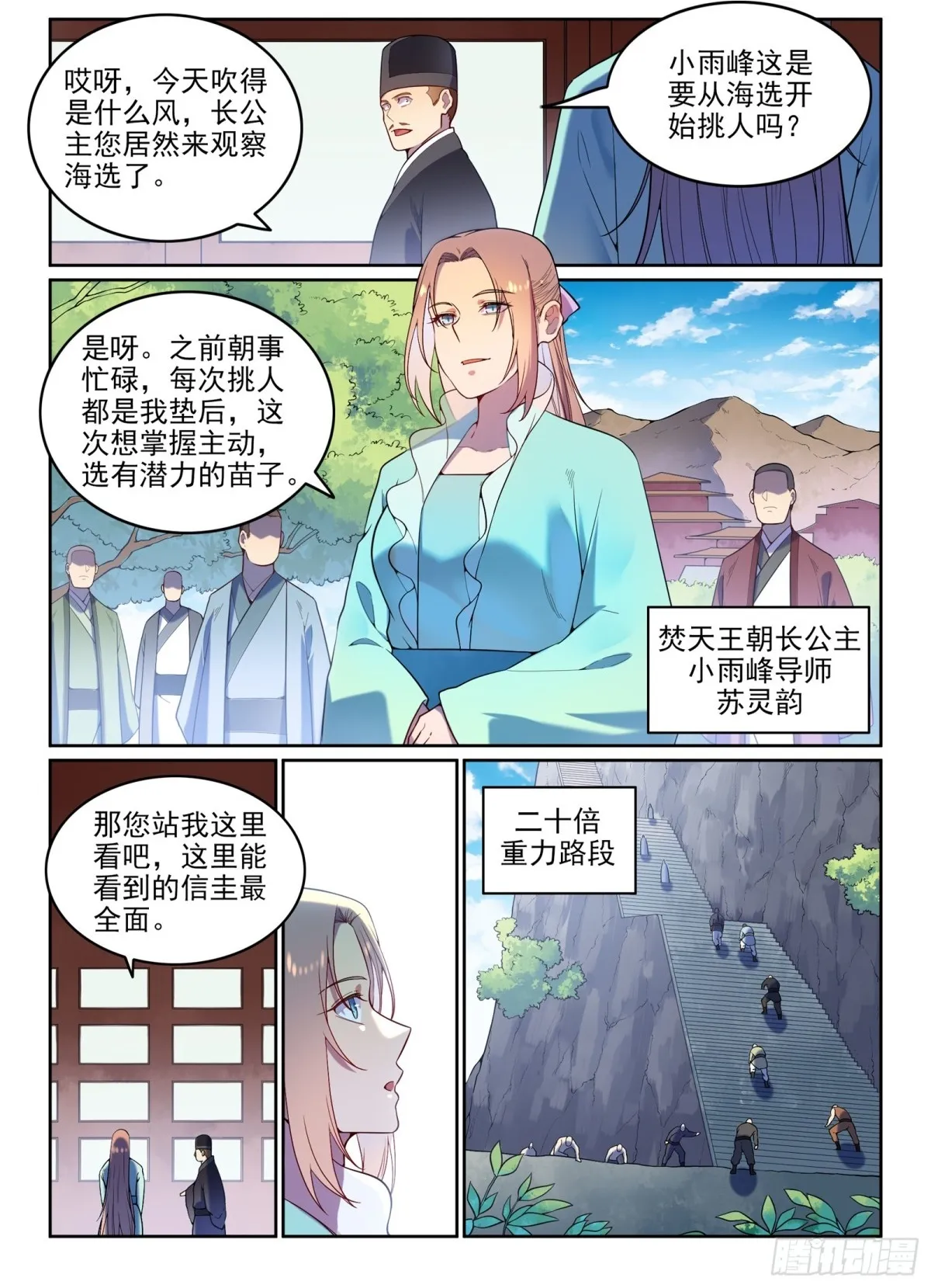 第4话 冤家对头 第12页
