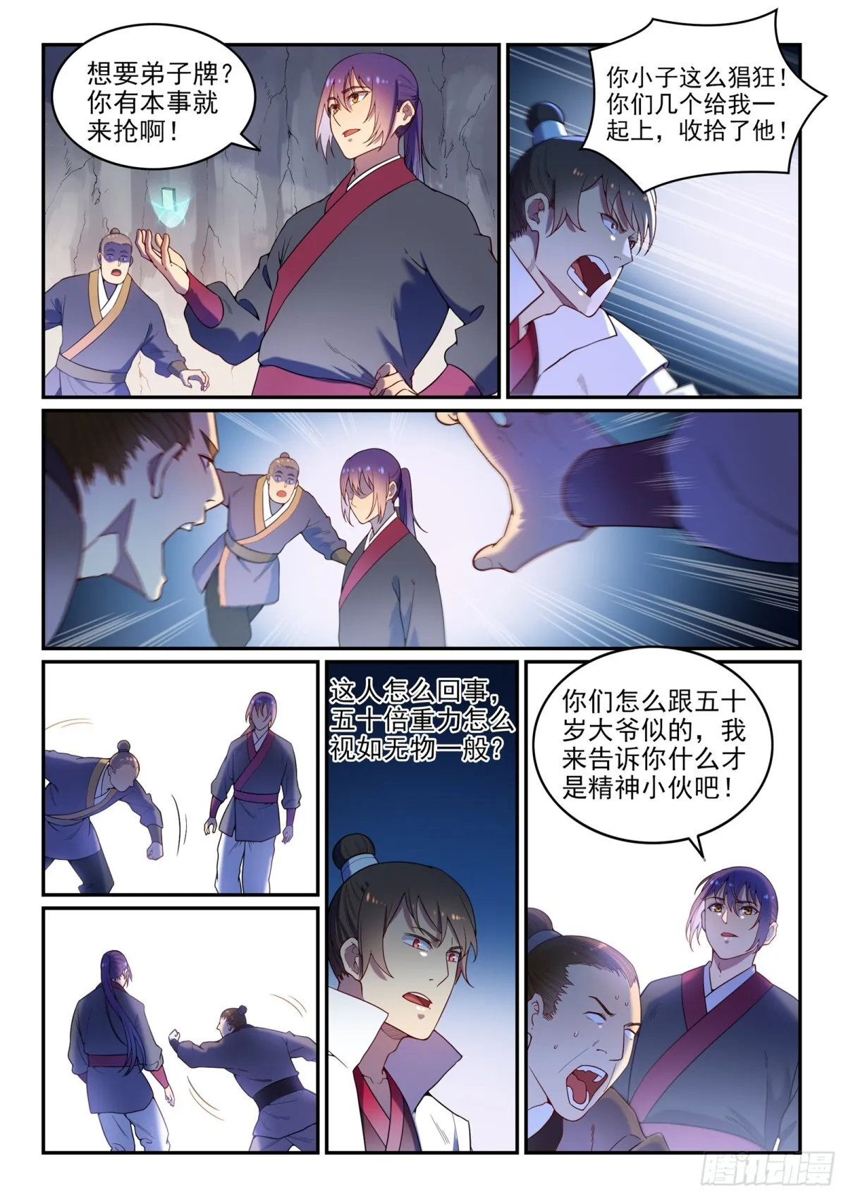 第4话 冤家对头 第15页