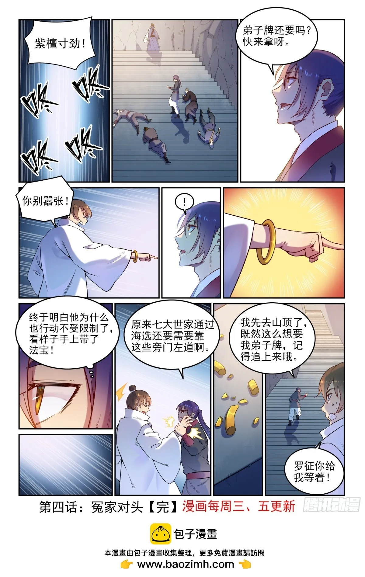 第4话 冤家对头 第16页