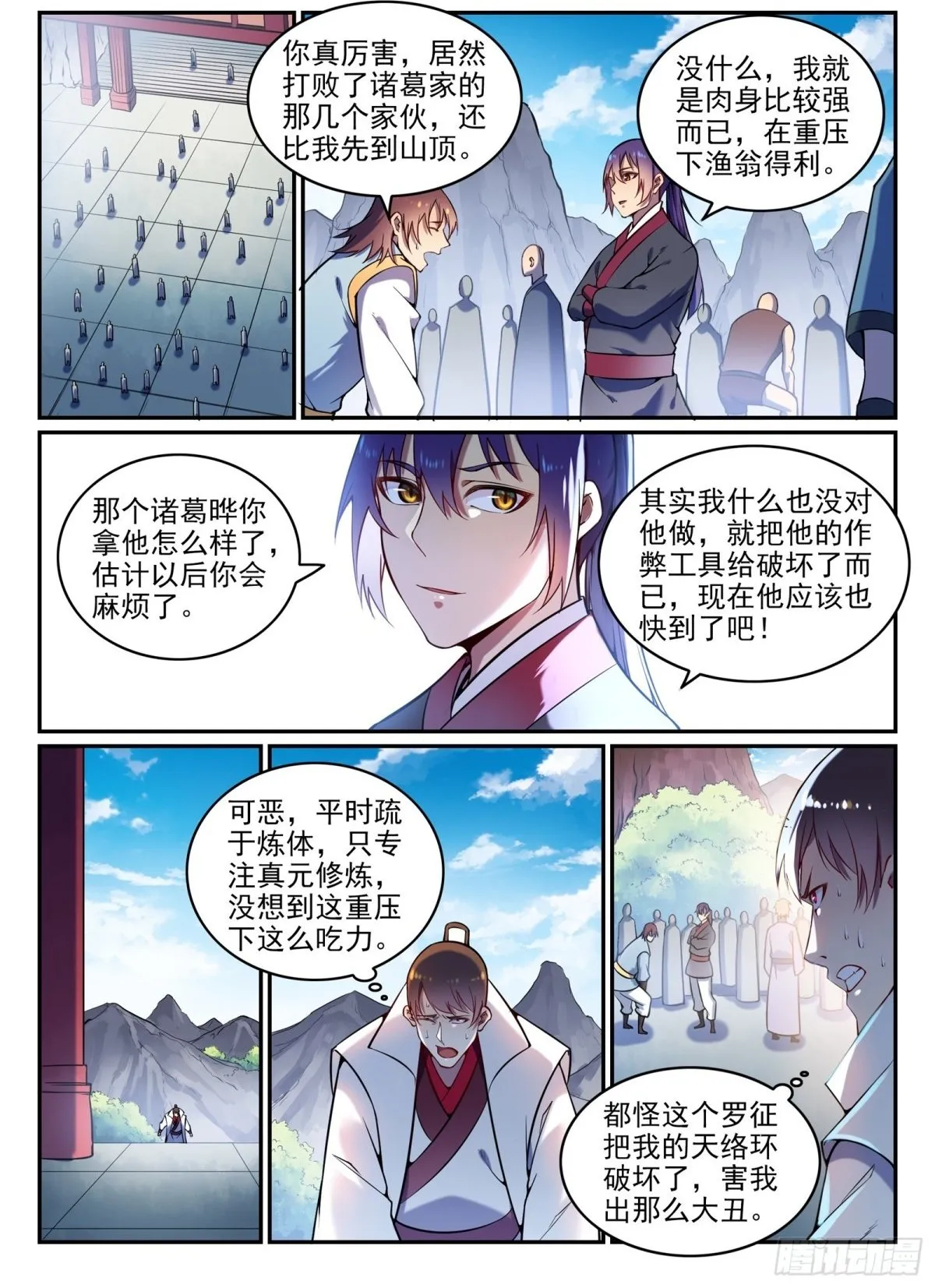 第5话 血色试炼 第2页