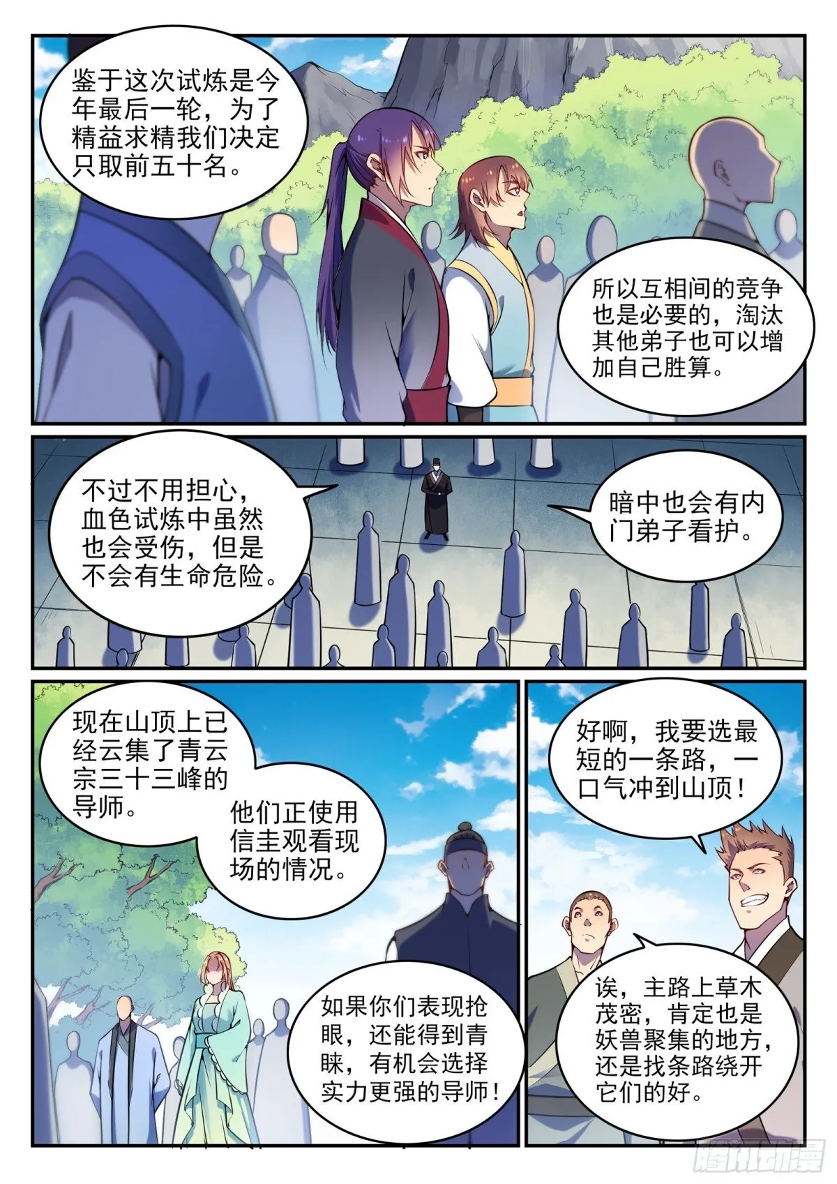 第5话 血色试炼 第4页