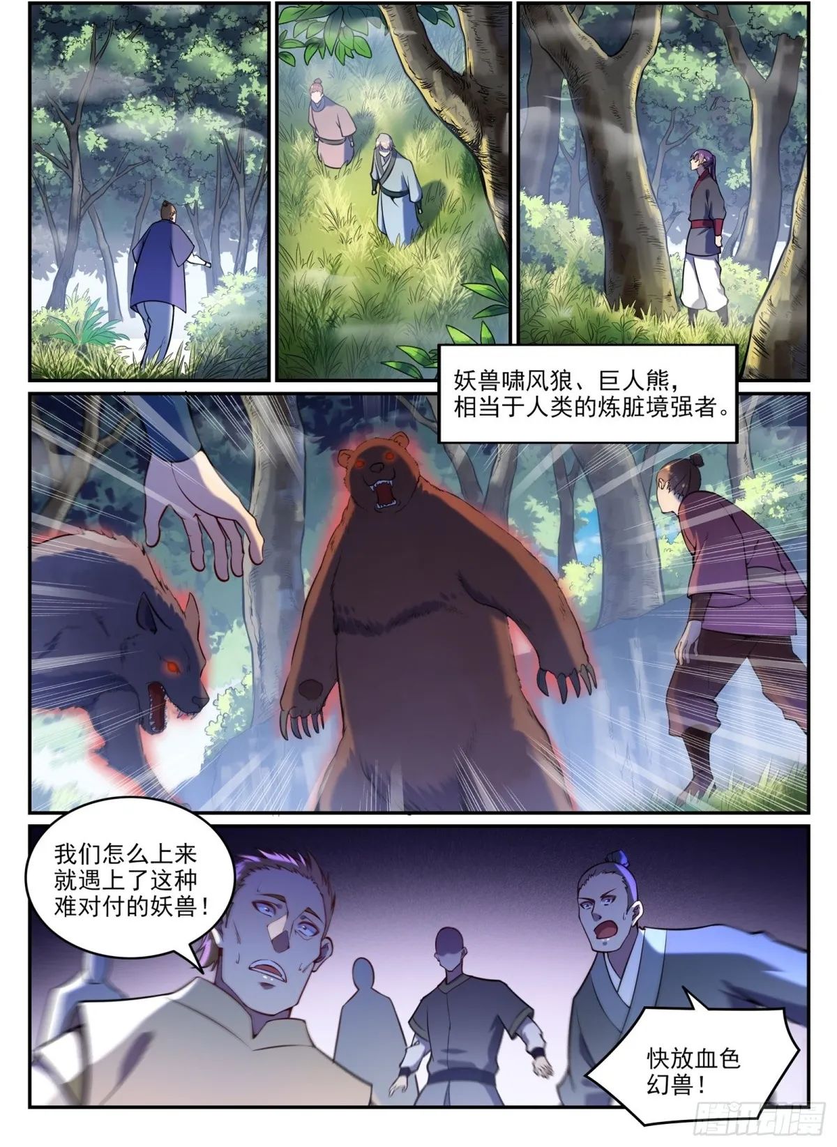 第5话 血色试炼 第6页