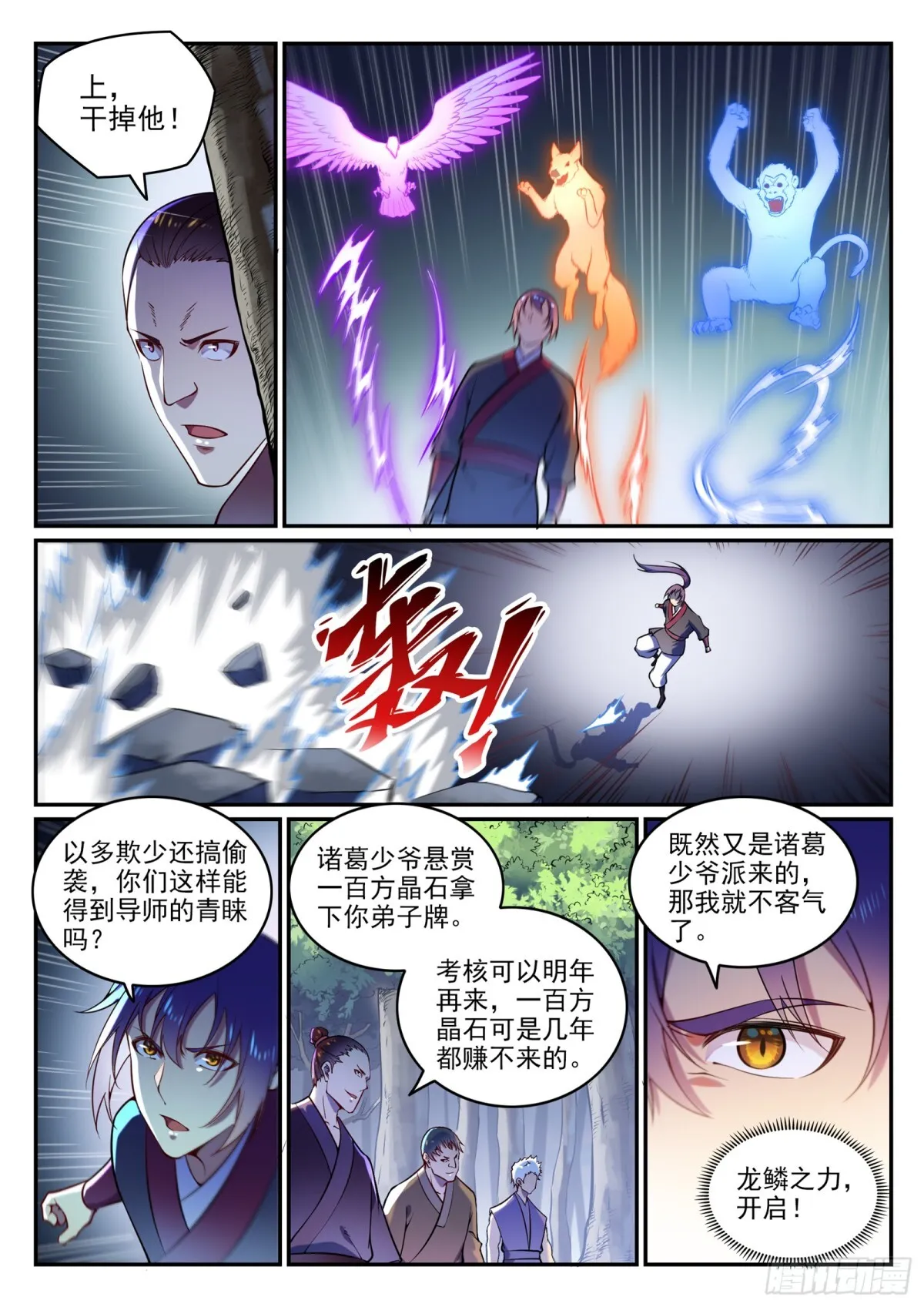 第5话 血色试炼 第11页