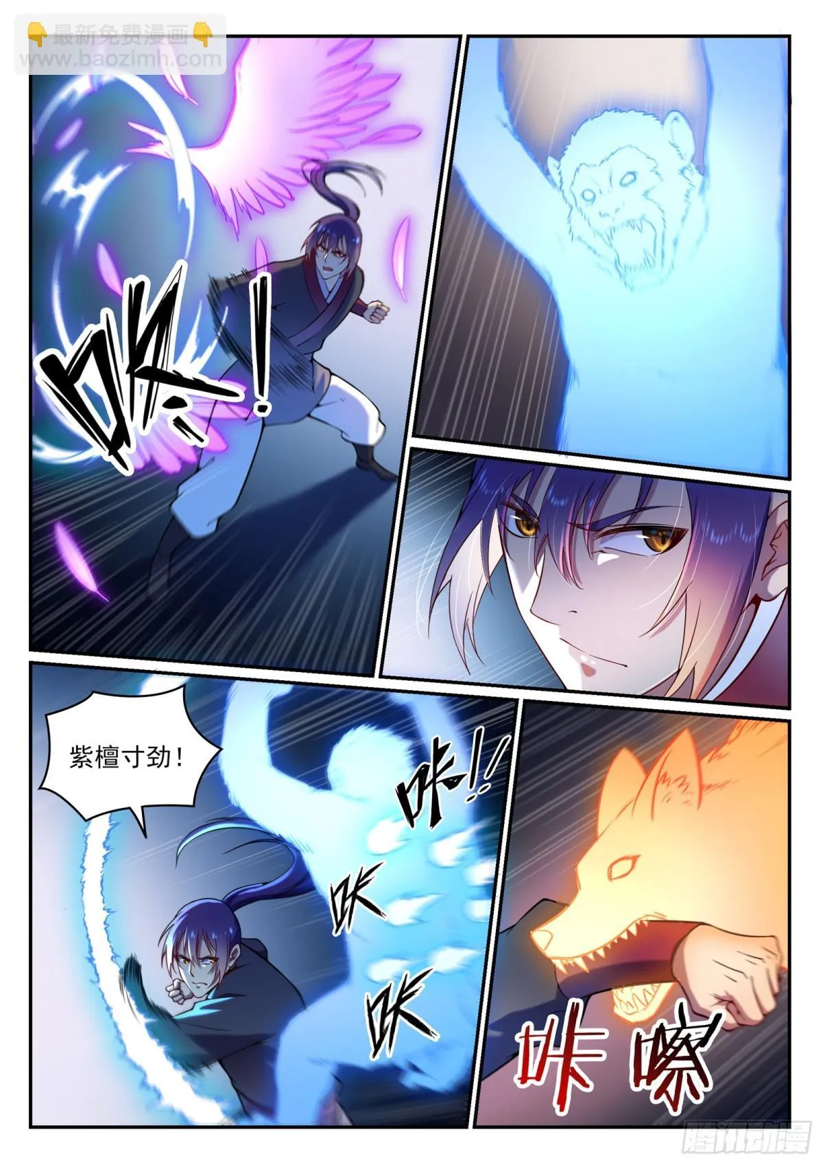第5话 血色试炼 第12页