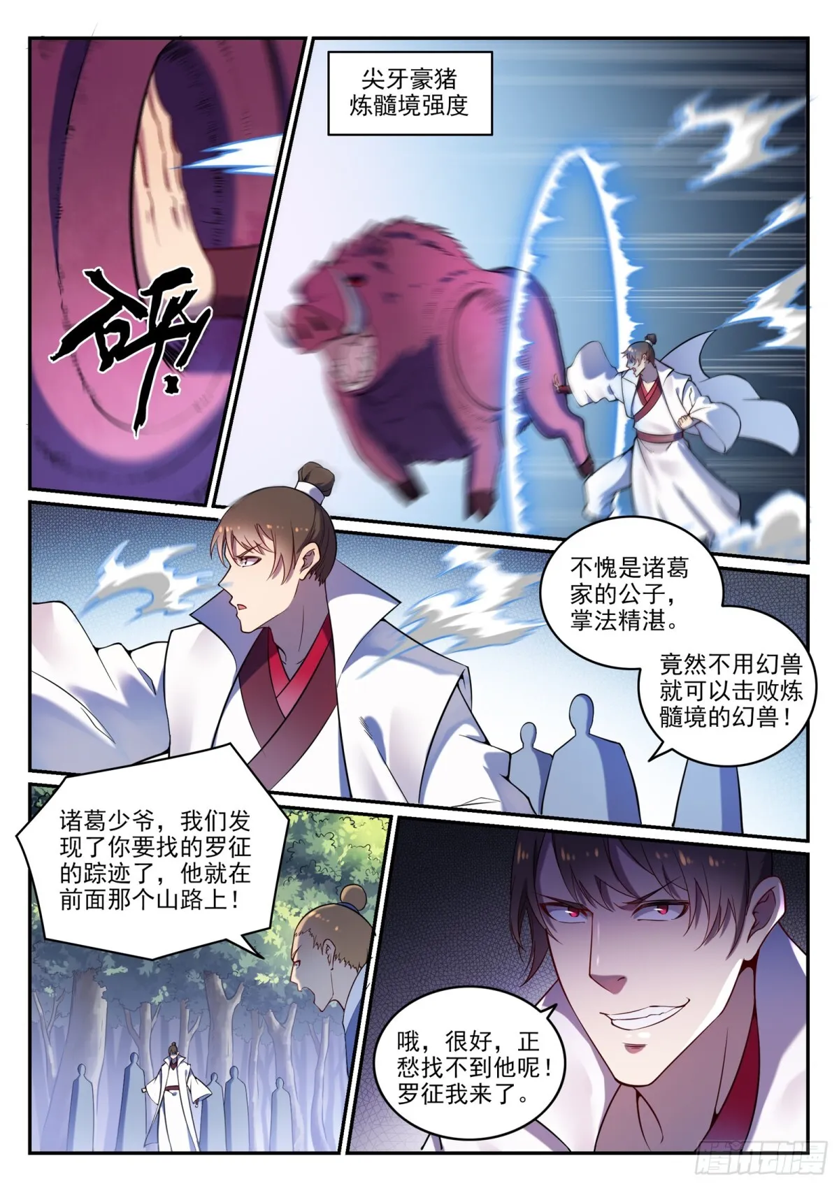 第5话 血色试炼 第14页