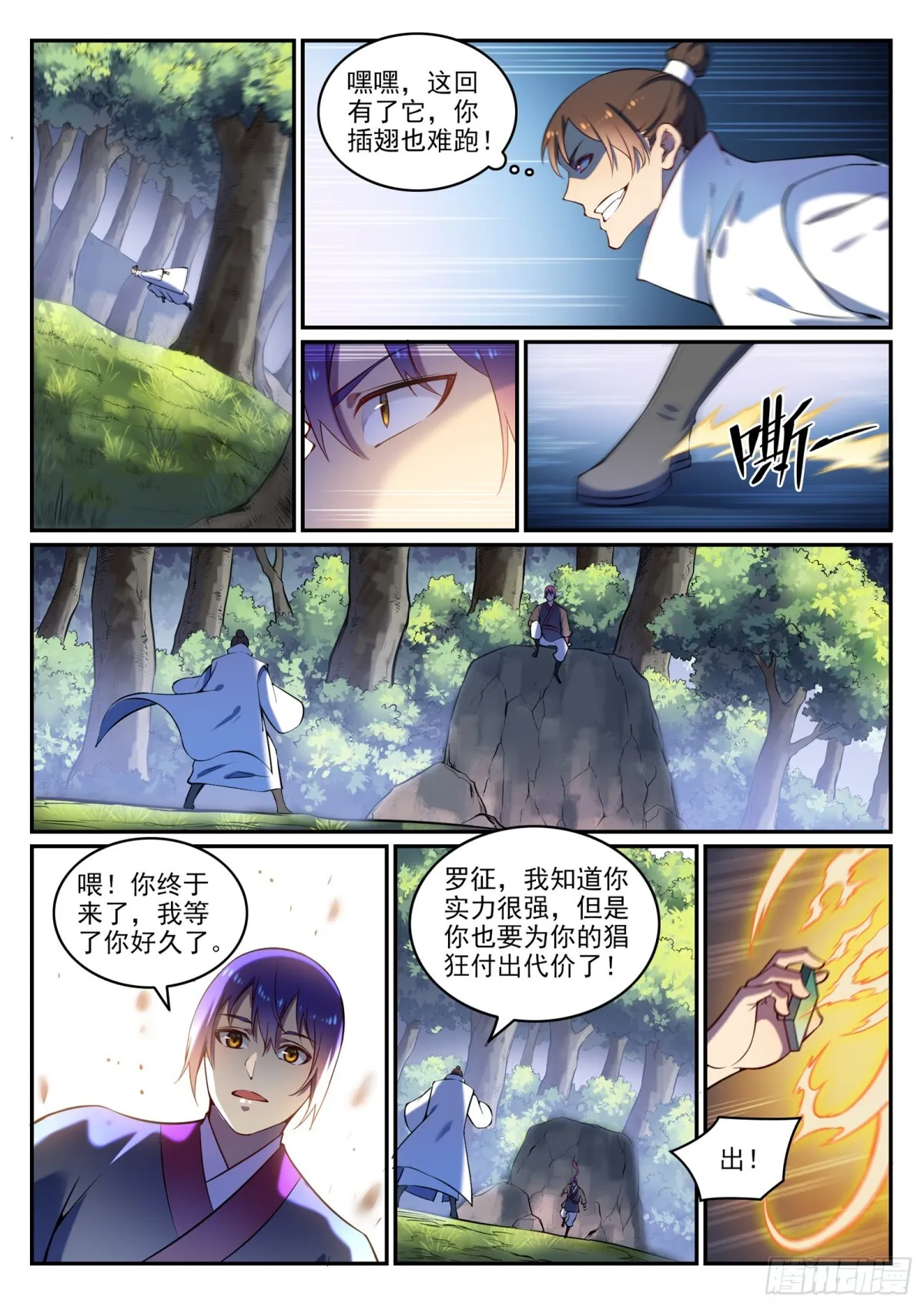 第5话 血色试炼 第15页