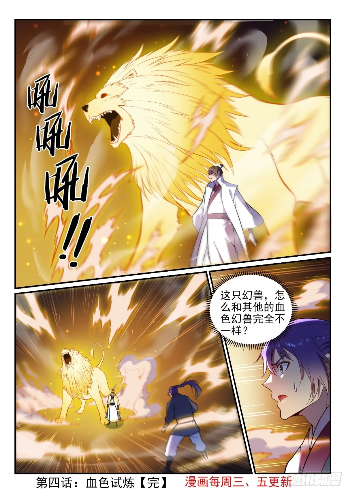 第5话 血色试炼 第16页