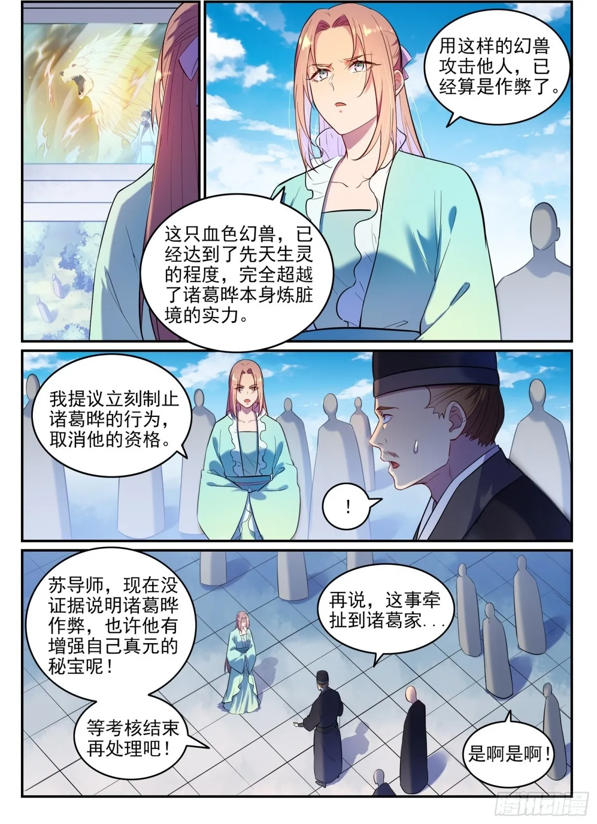 第5话 血色试炼 第18页