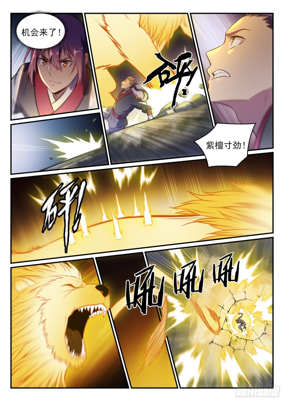 第6话 自取其果 第6页