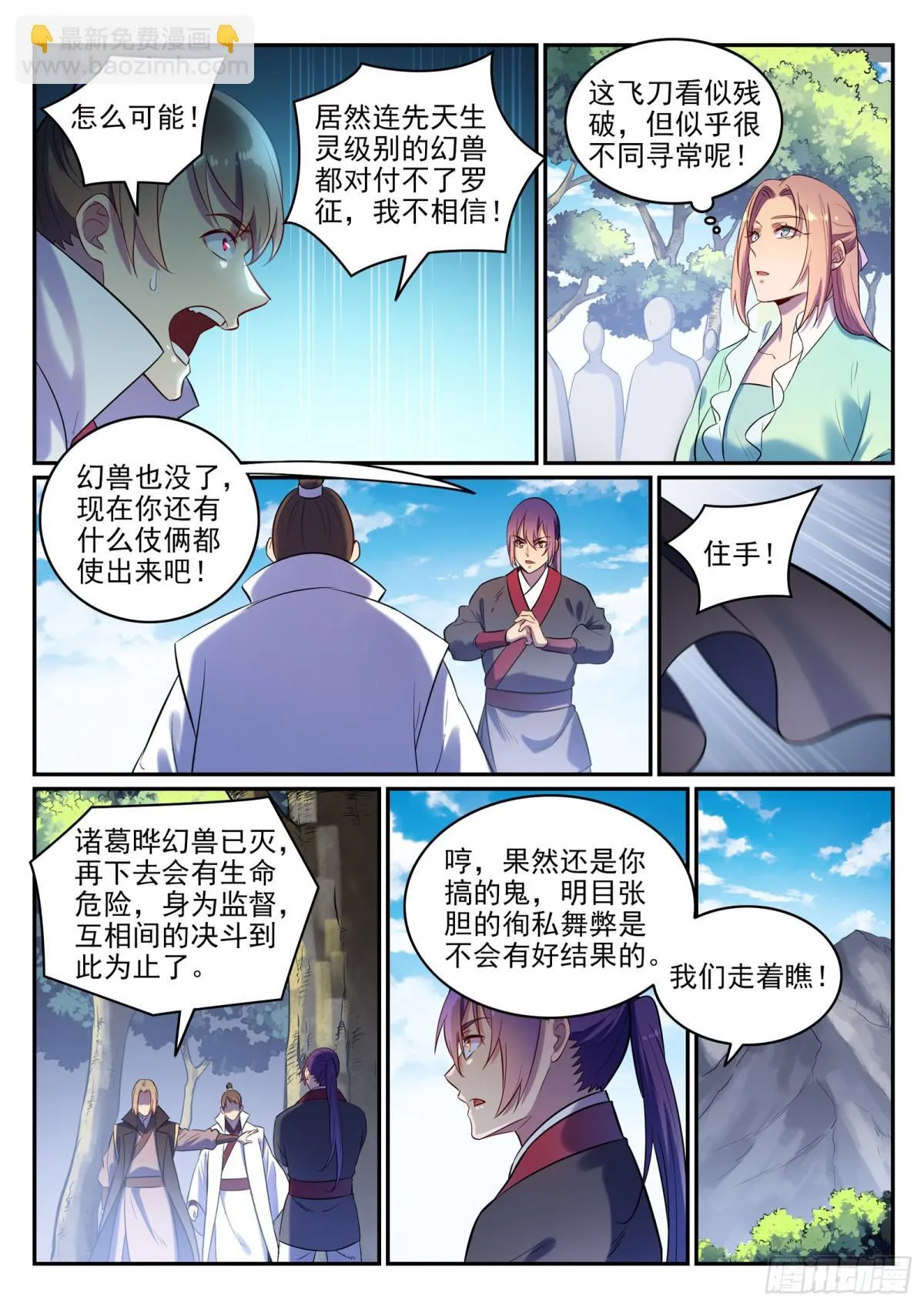 第6话 自取其果 第9页