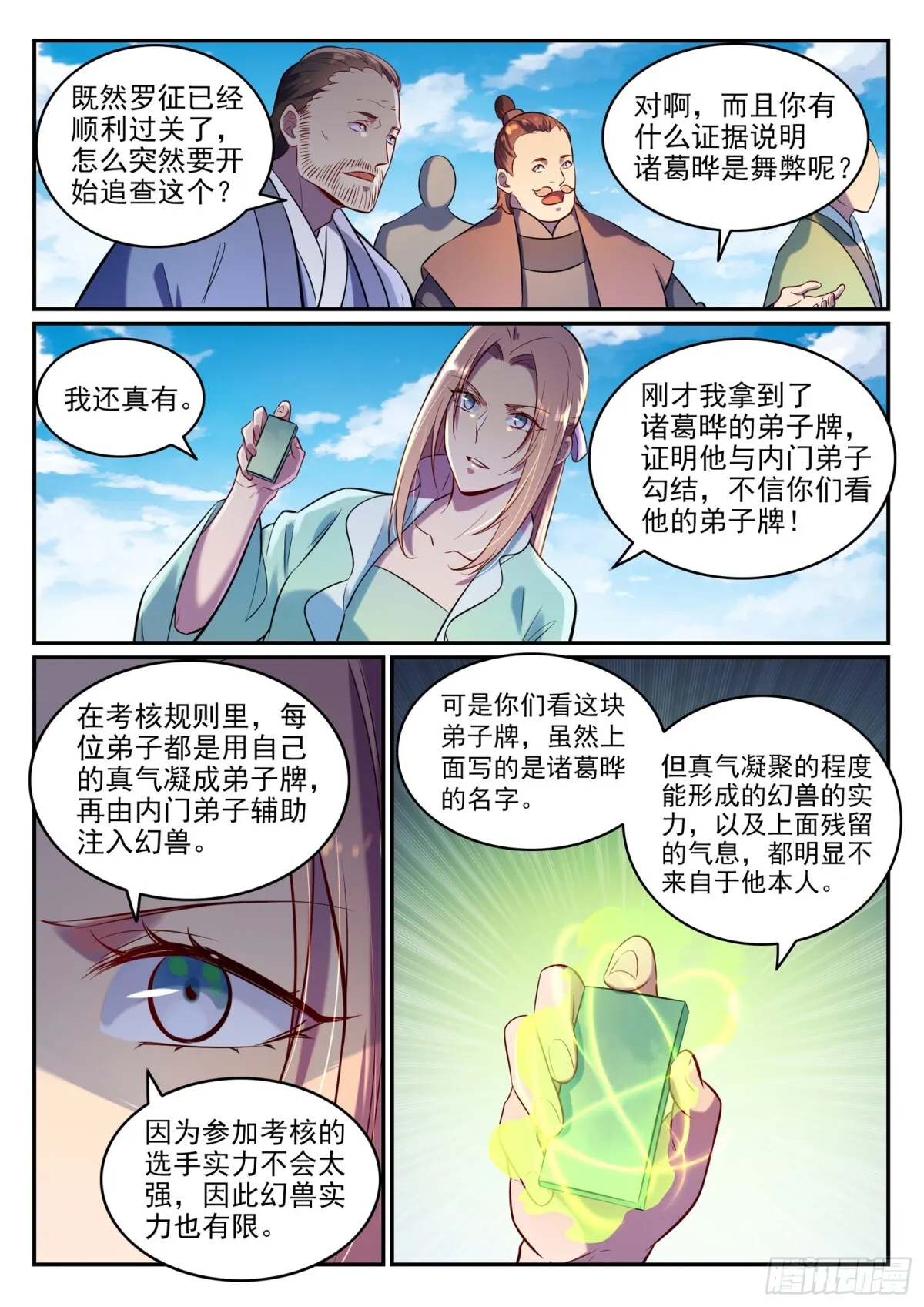 第6话 自取其果 第12页